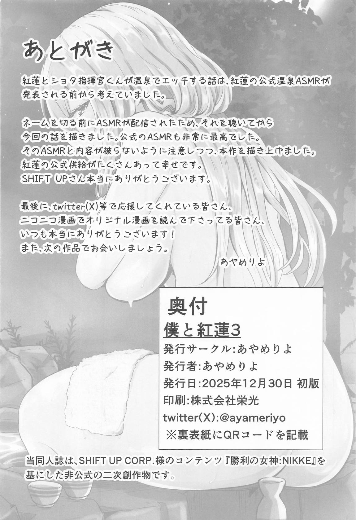 紅蓮と僕3 27ページ