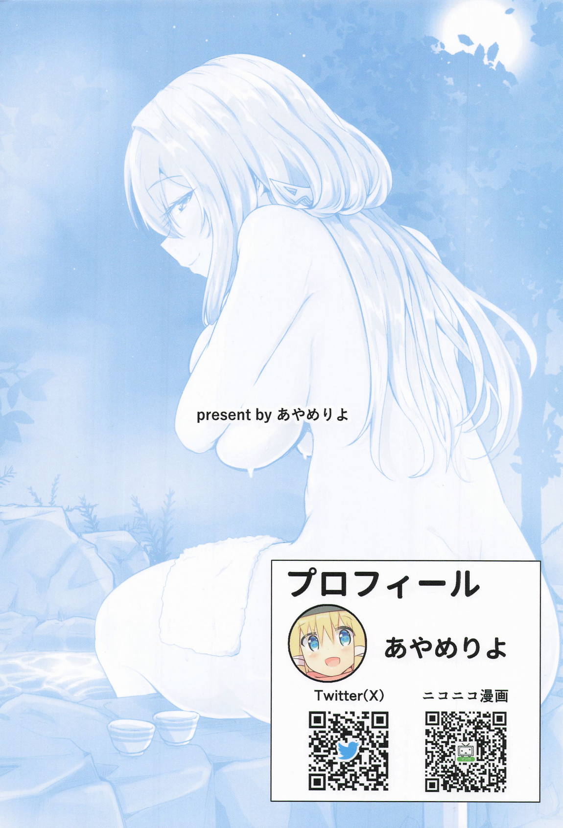 紅蓮と僕3 28ページ