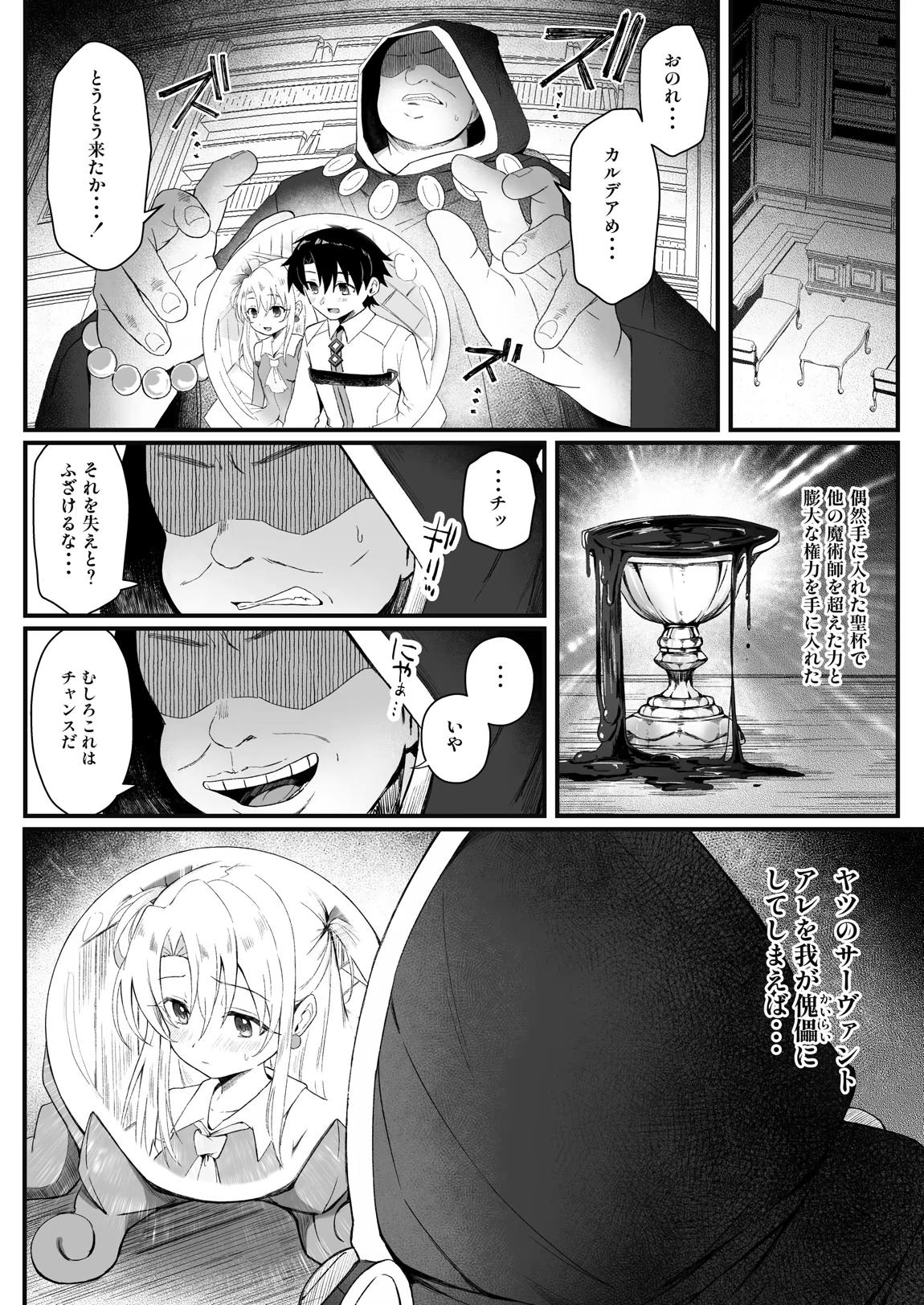 イリヤちゃんNTRメス堕ち特異点 2ページ