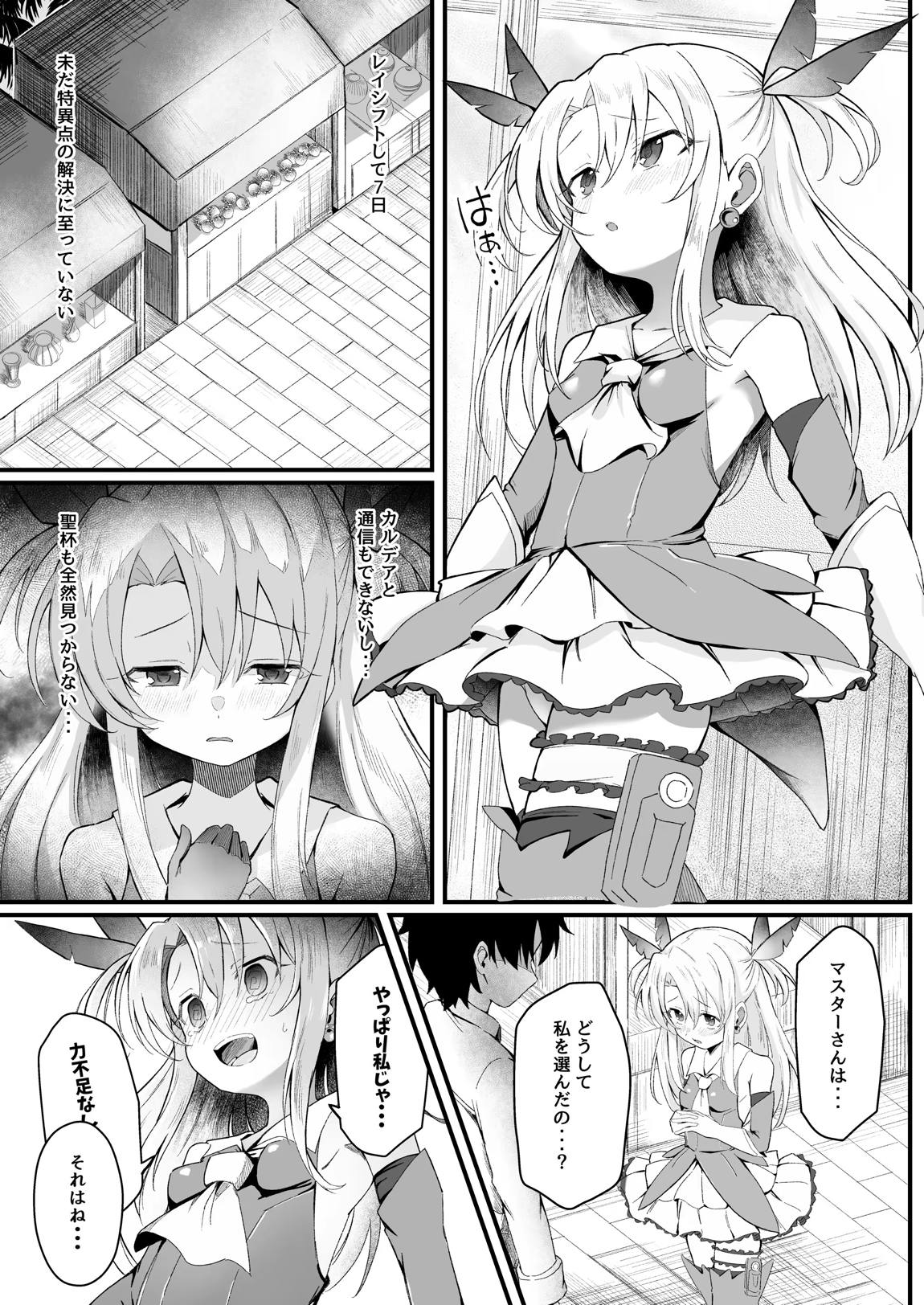 イリヤちゃんNTRメス堕ち特異点 3ページ