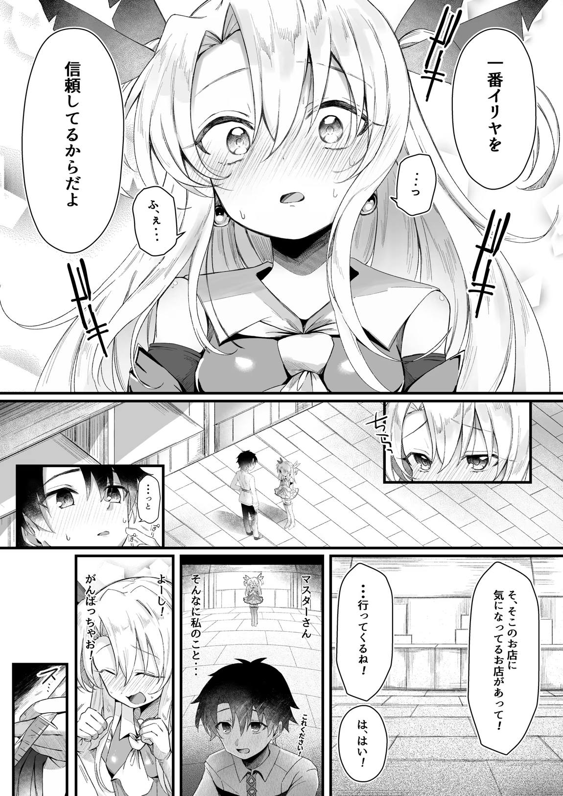 イリヤちゃんNTRメス堕ち特異点 4ページ