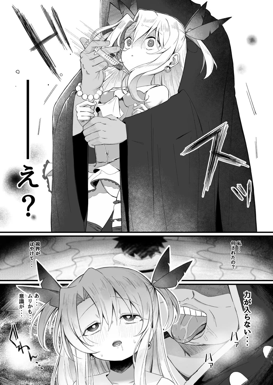 イリヤちゃんNTRメス堕ち特異点 5ページ