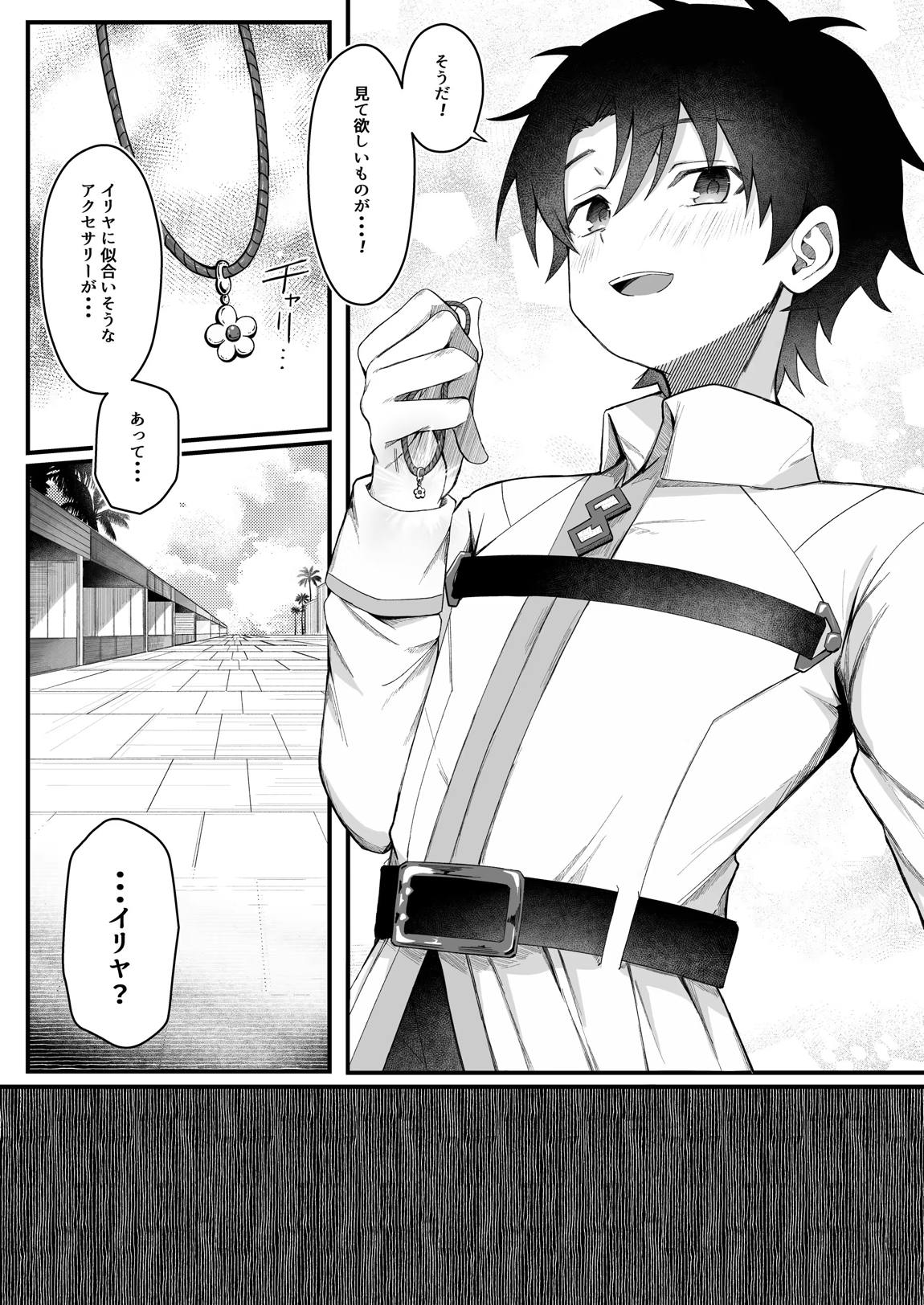 イリヤちゃんNTRメス堕ち特異点 6ページ