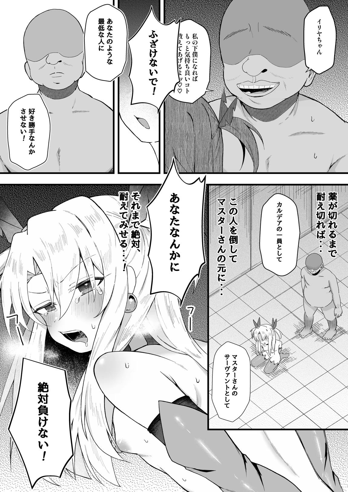 イリヤちゃんNTRメス堕ち特異点 12ページ