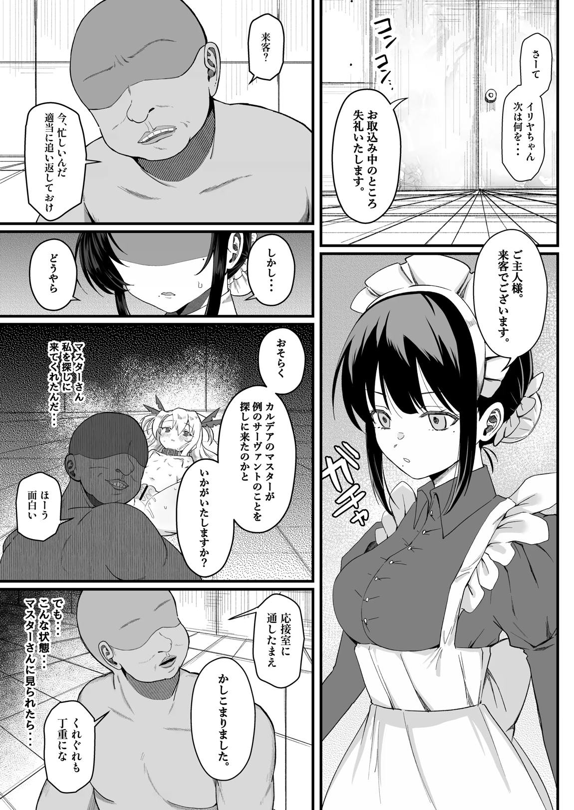 イリヤちゃんNTRメス堕ち特異点 17ページ