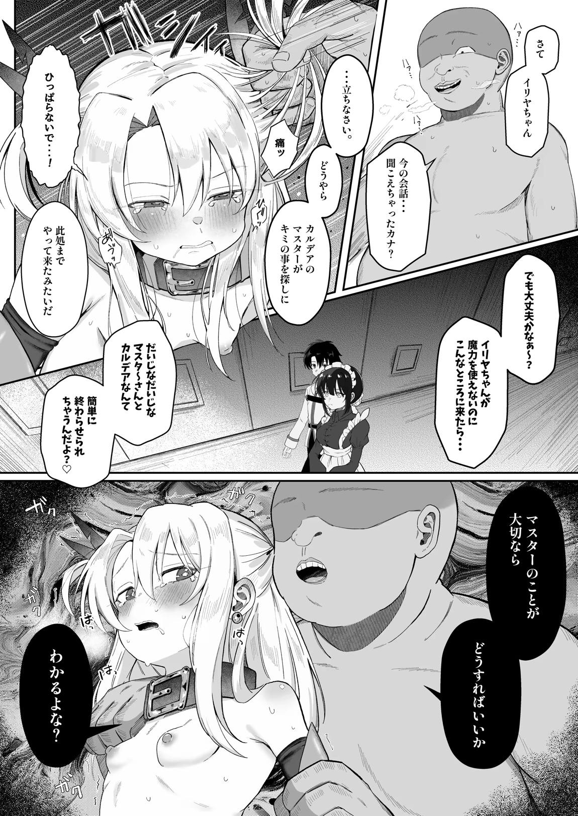 イリヤちゃんNTRメス堕ち特異点 18ページ