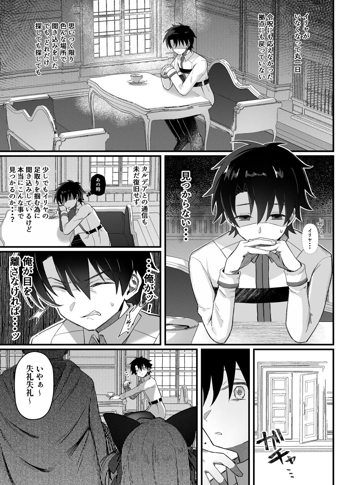 イリヤちゃんNTRメス堕ち特異点 19ページ