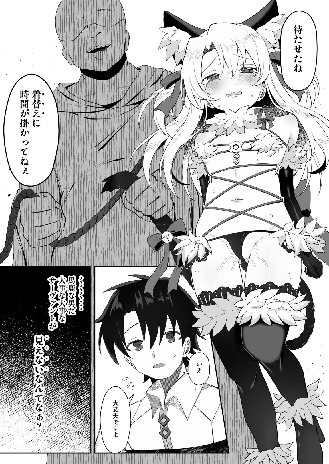 イリヤちゃんNTRメス堕ち特異点 20ページ