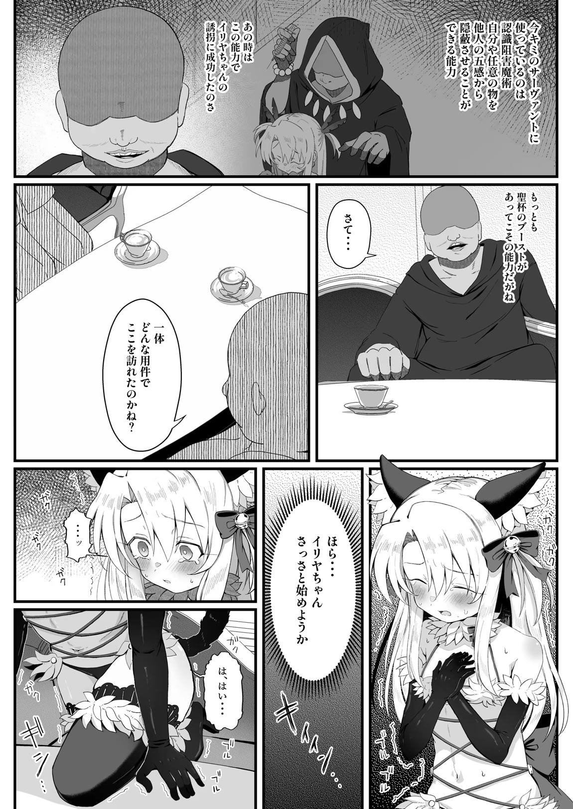 イリヤちゃんNTRメス堕ち特異点 21ページ