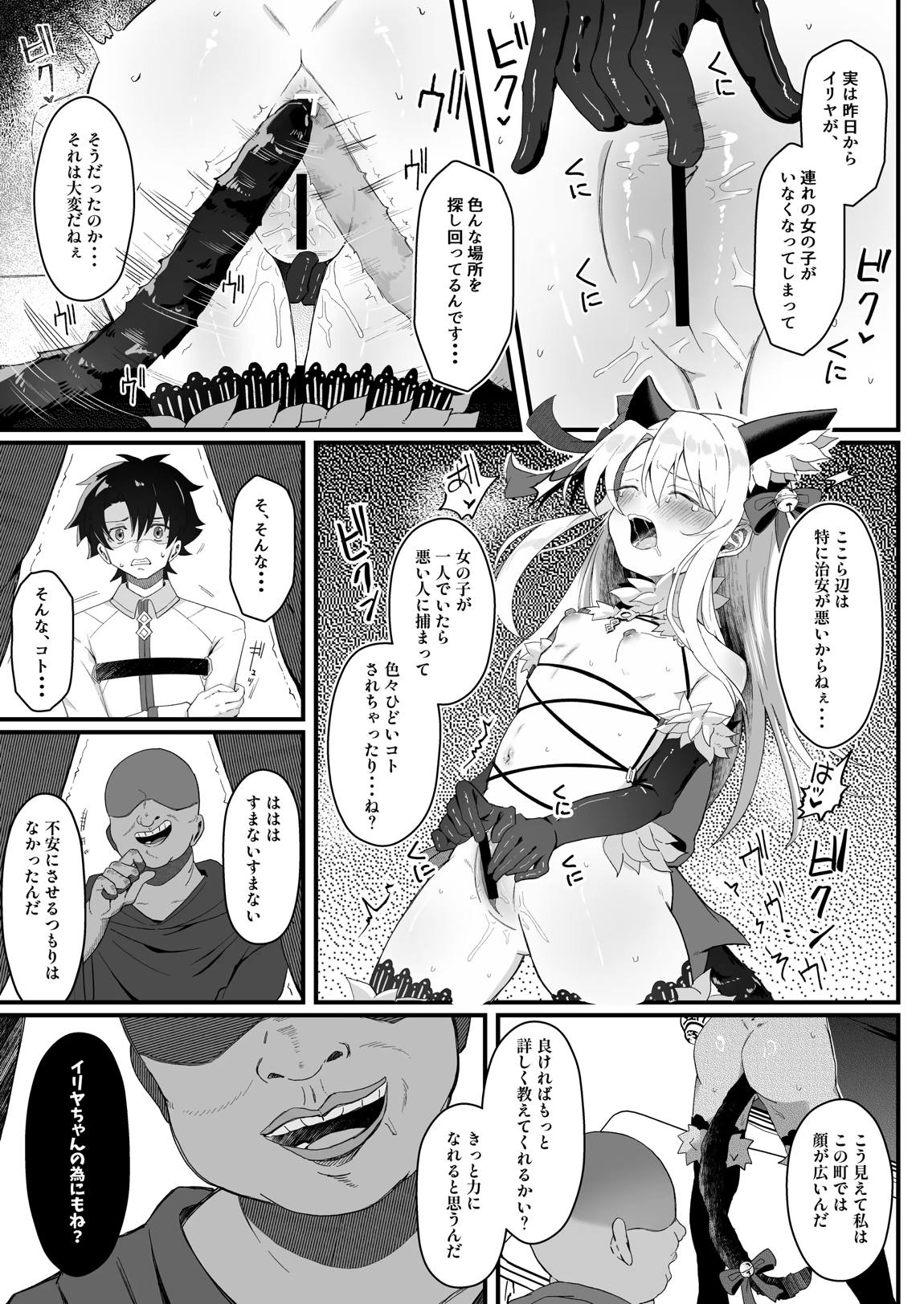 イリヤちゃんNTRメス堕ち特異点 23ページ