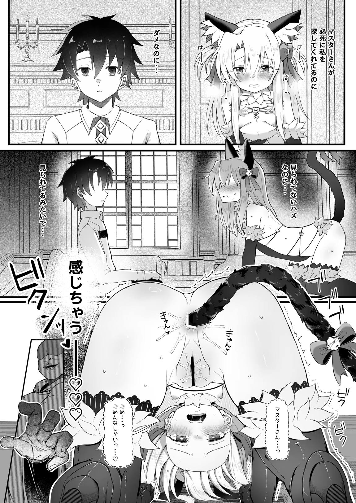 イリヤちゃんNTRメス堕ち特異点 25ページ