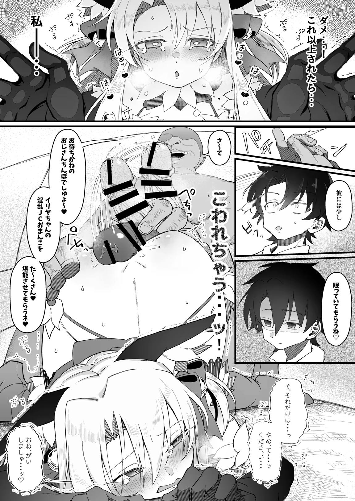 イリヤちゃんNTRメス堕ち特異点 27ページ