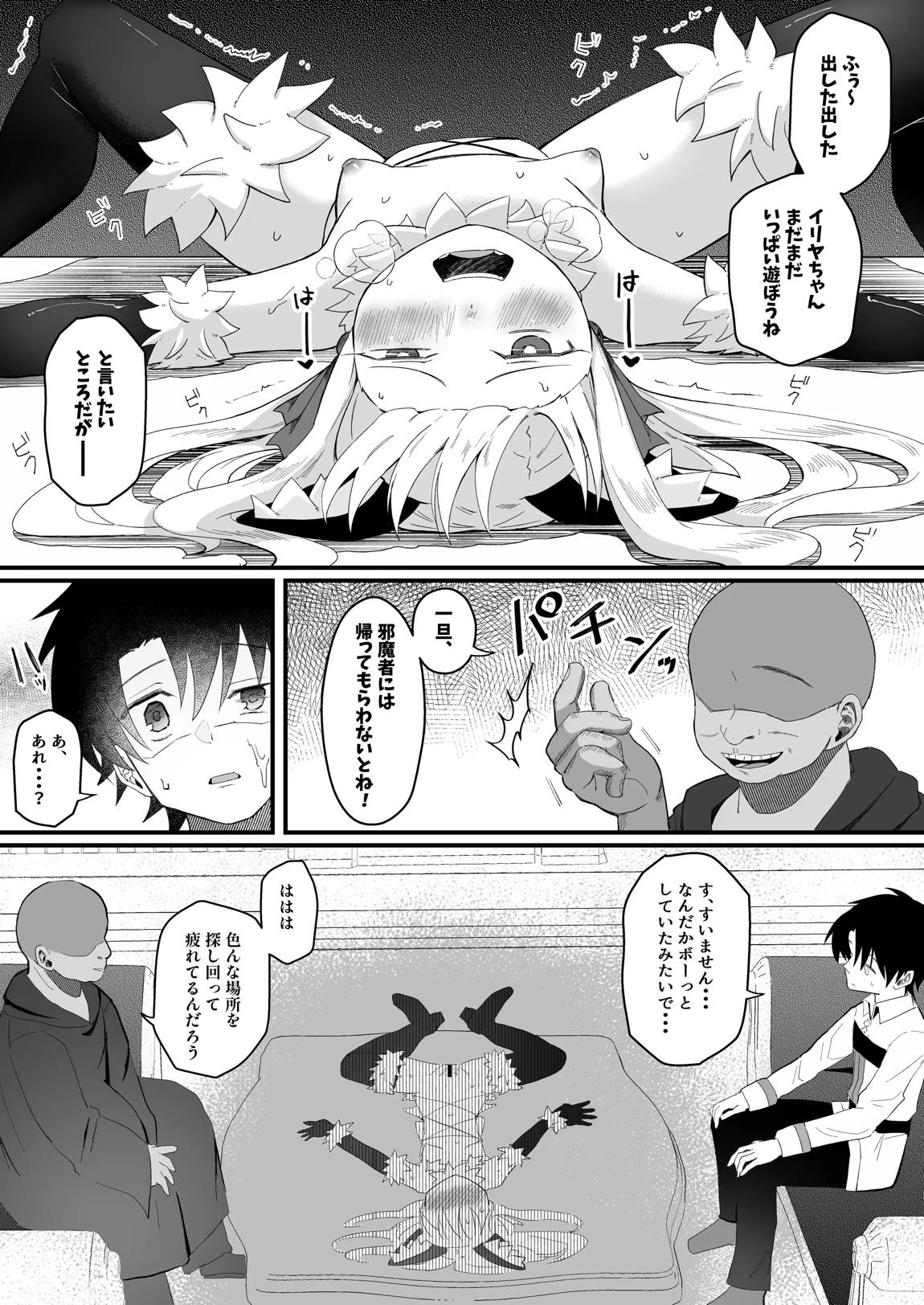 イリヤちゃんNTRメス堕ち特異点 33ページ