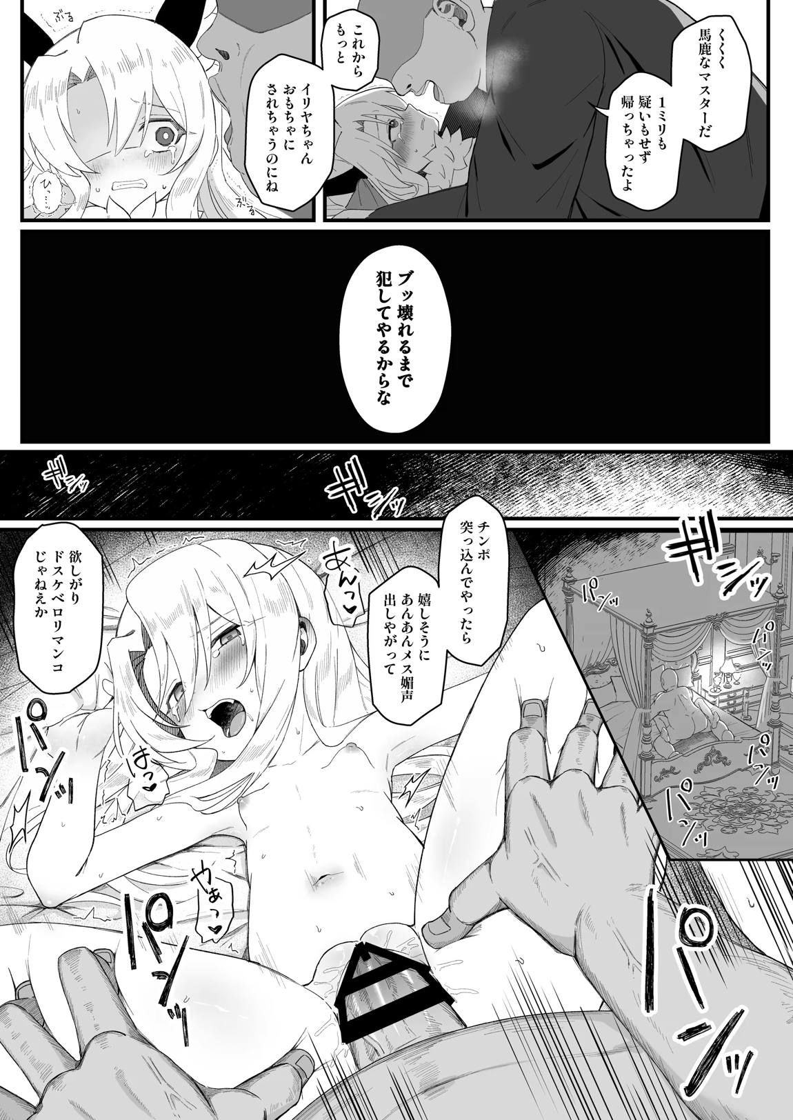 イリヤちゃんNTRメス堕ち特異点 35ページ