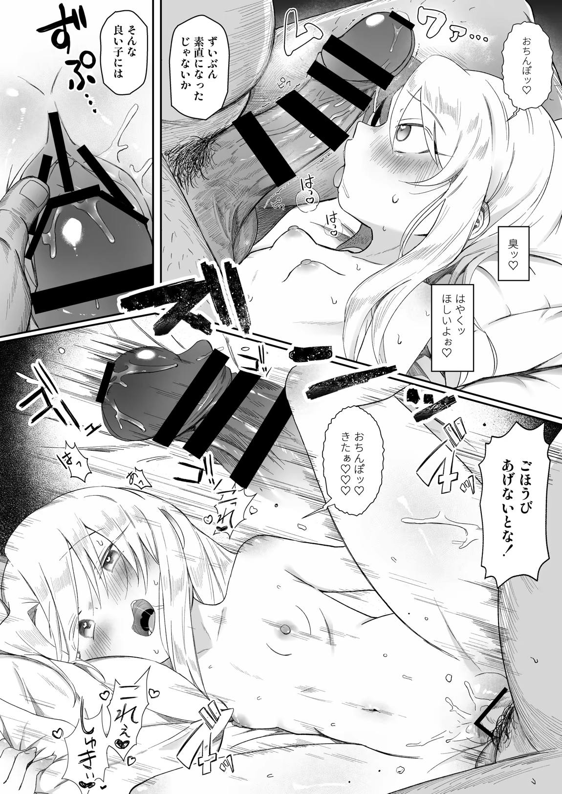 イリヤちゃんNTRメス堕ち特異点 42ページ