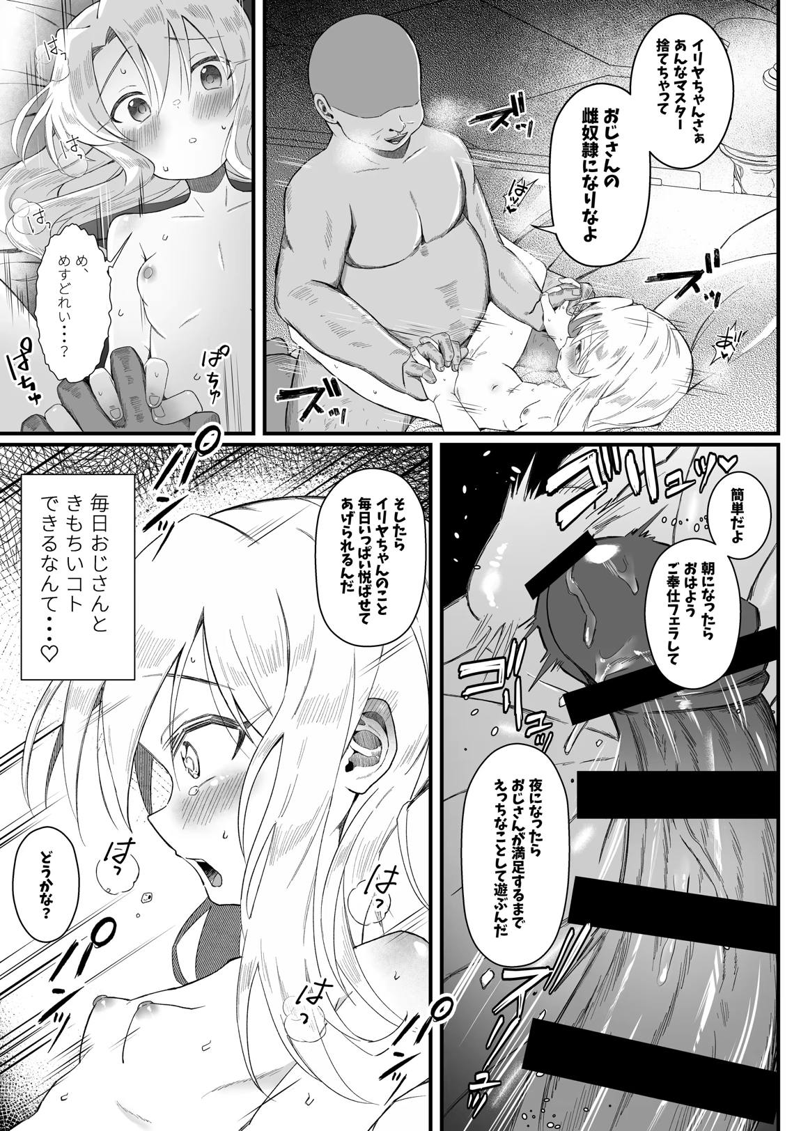 イリヤちゃんNTRメス堕ち特異点 43ページ