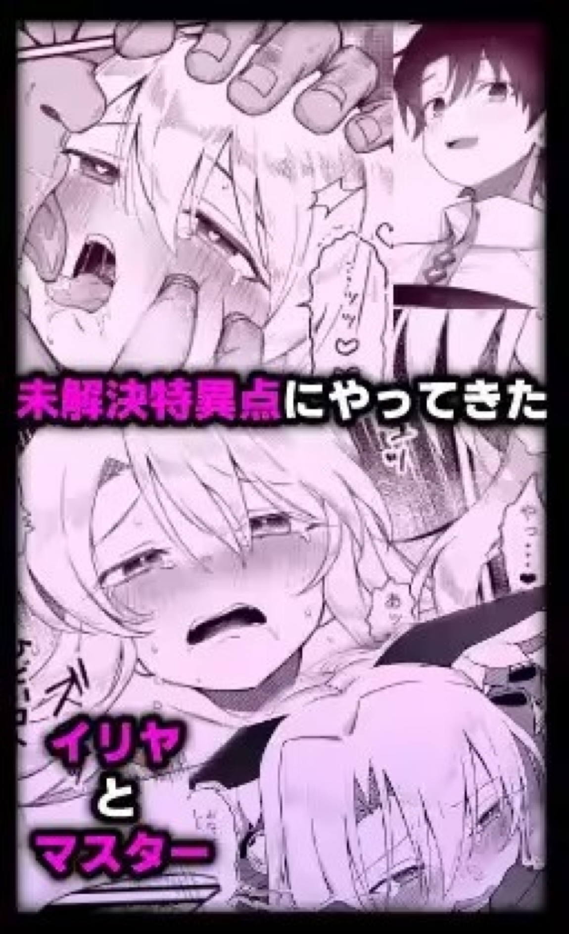 イリヤちゃんNTRメス堕ち特異点 48ページ