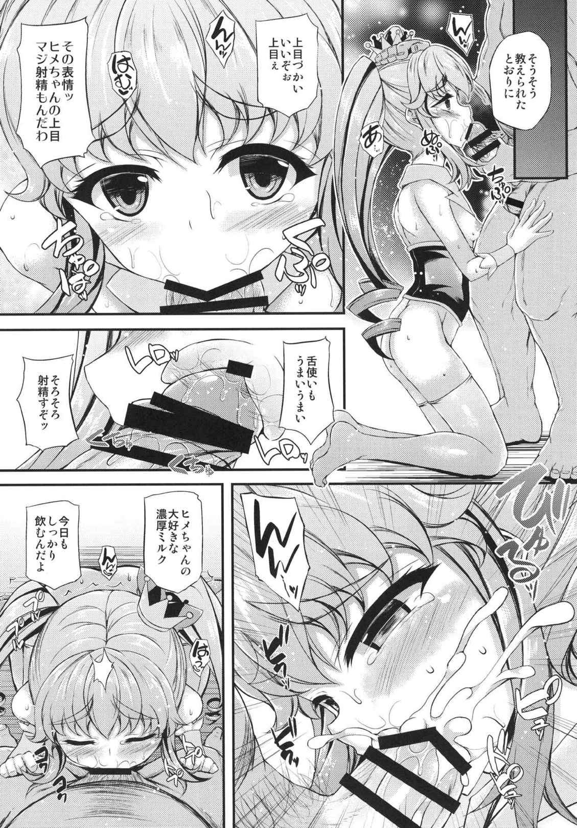 狩られたヒメちゃん 14ページ