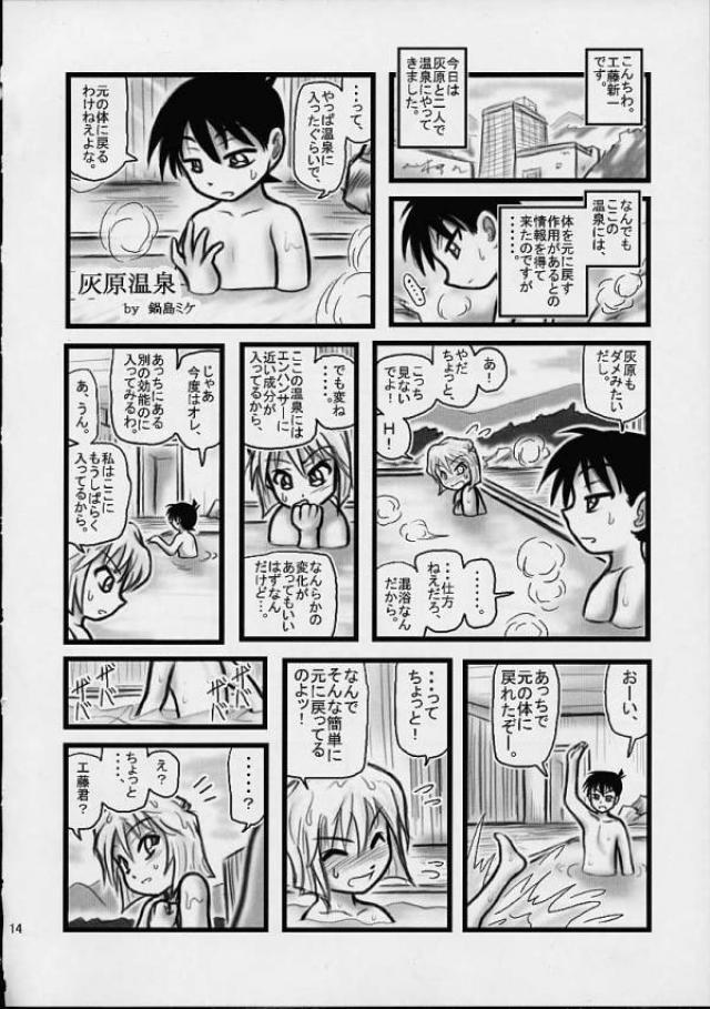 大灰原 13ページ