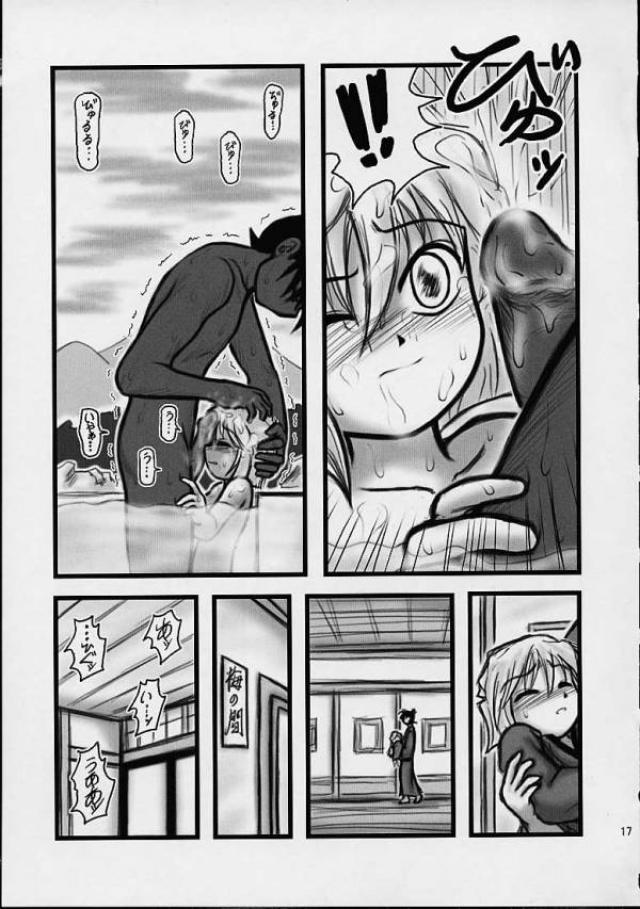 大灰原 16ページ