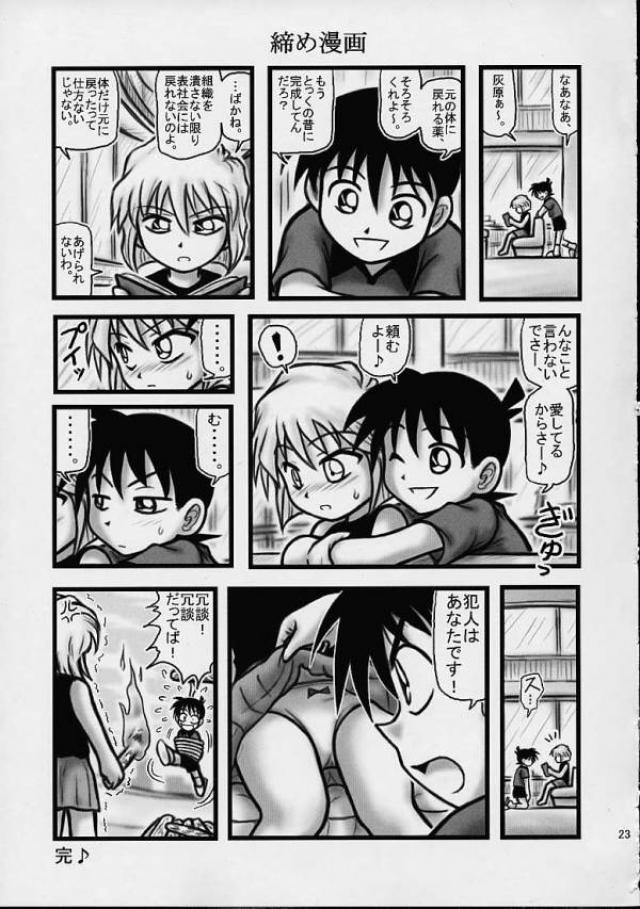大灰原 22ページ