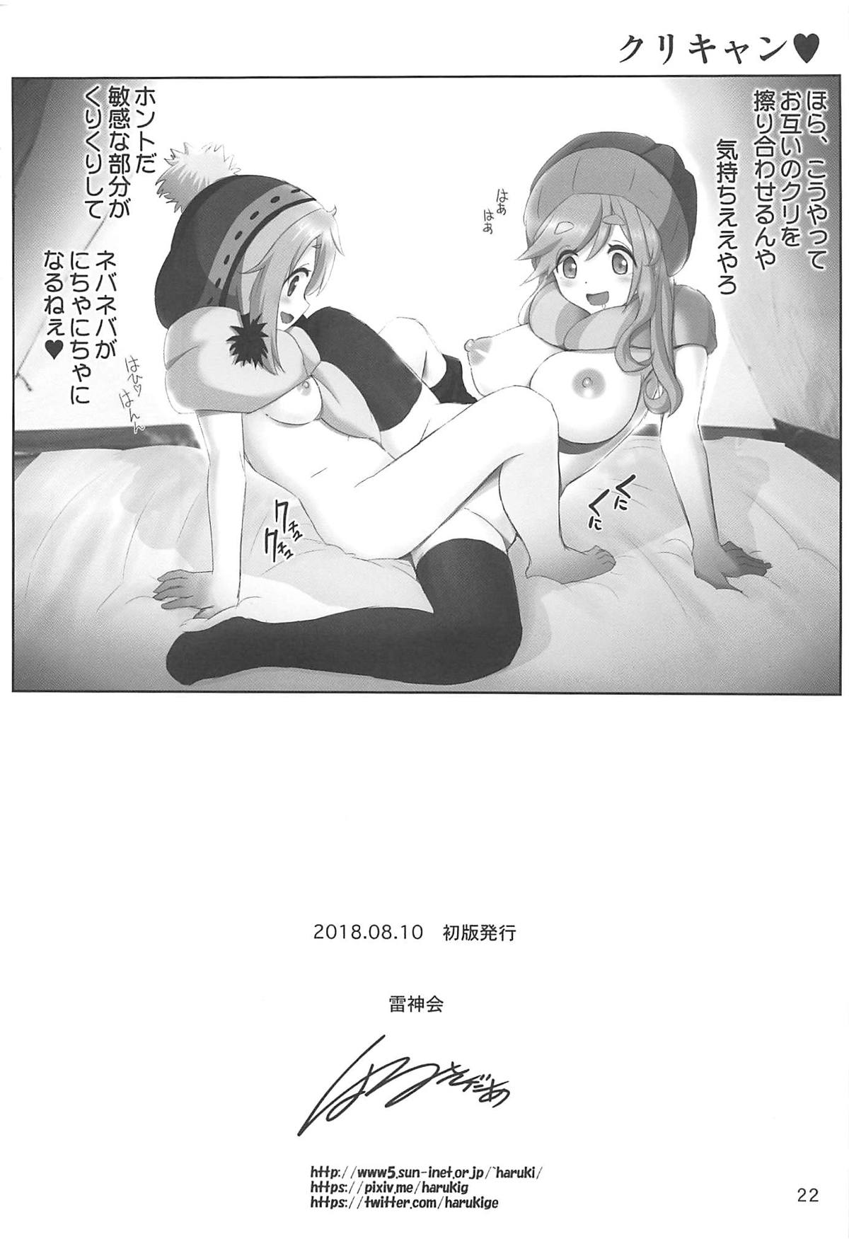 どきどきエルフ先生 21ページ