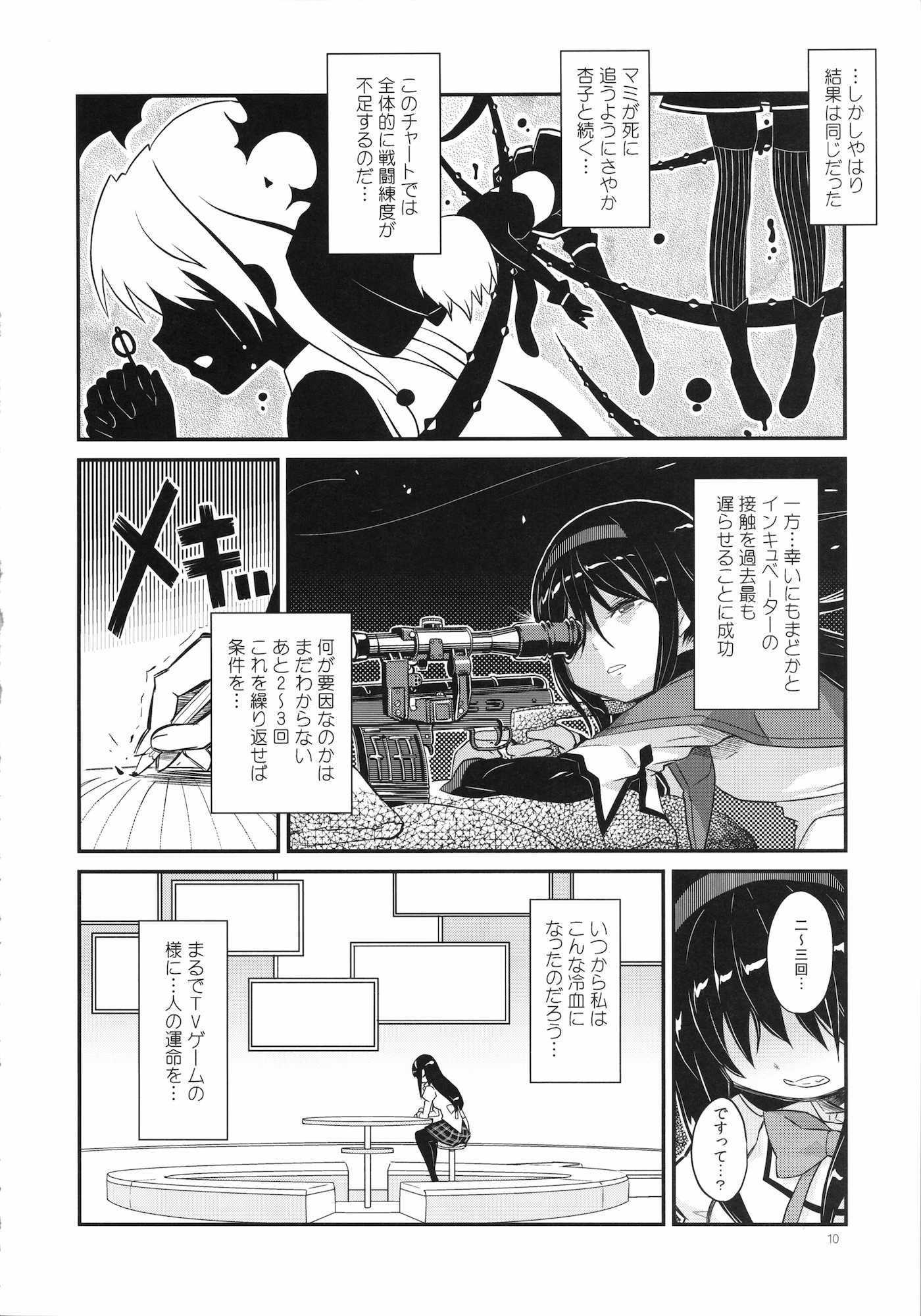 少女は靴下とタイツで武装する 10ページ