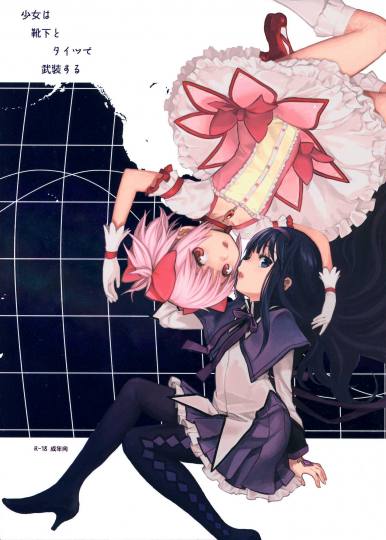 少女は靴下とタイツで武装する
