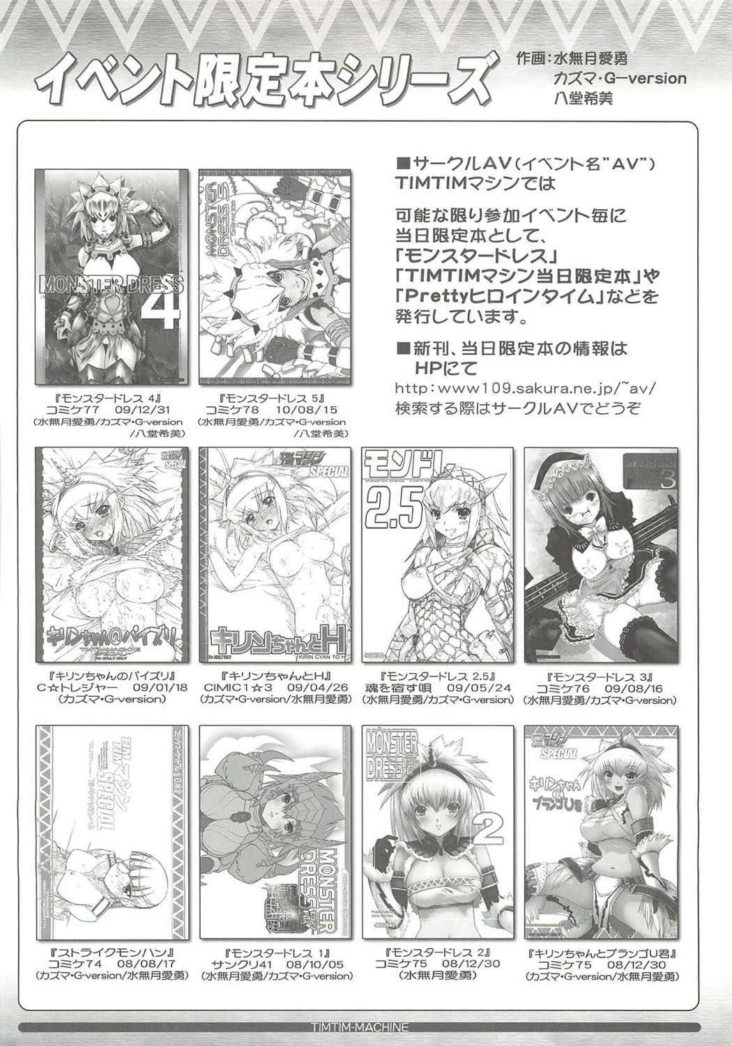 TIMTIMマシン なのはConcept! 24ページ