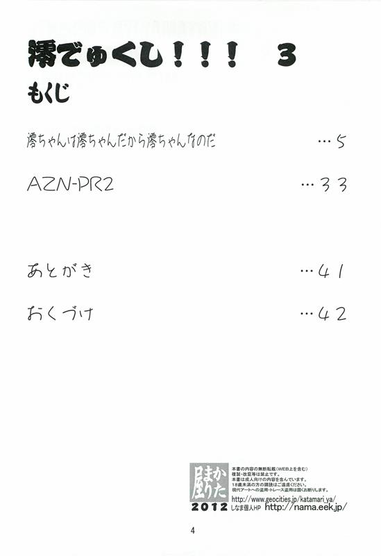 澪でゅくし!!!３ 3ページ