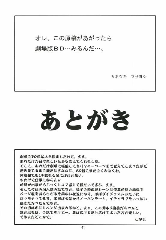 澪でゅくし!!!３ 32ページ