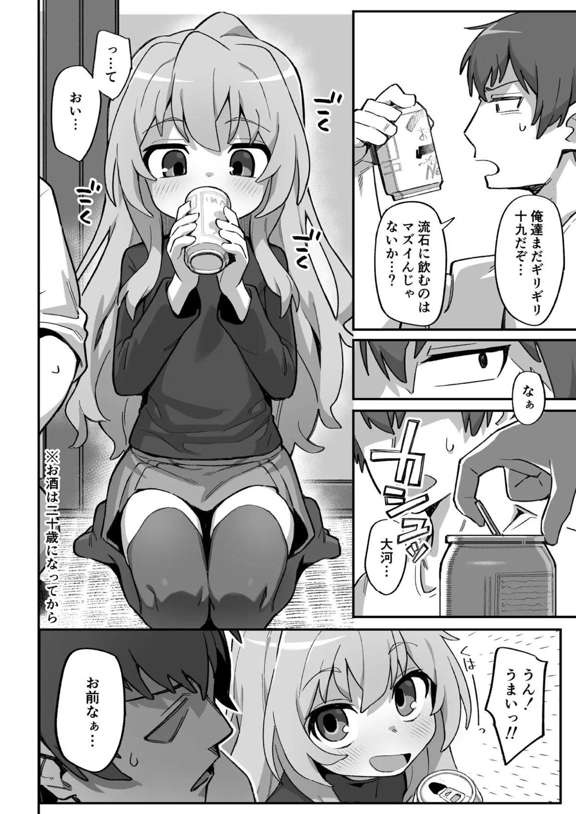 とらドラ!のエロ本3 3ページ