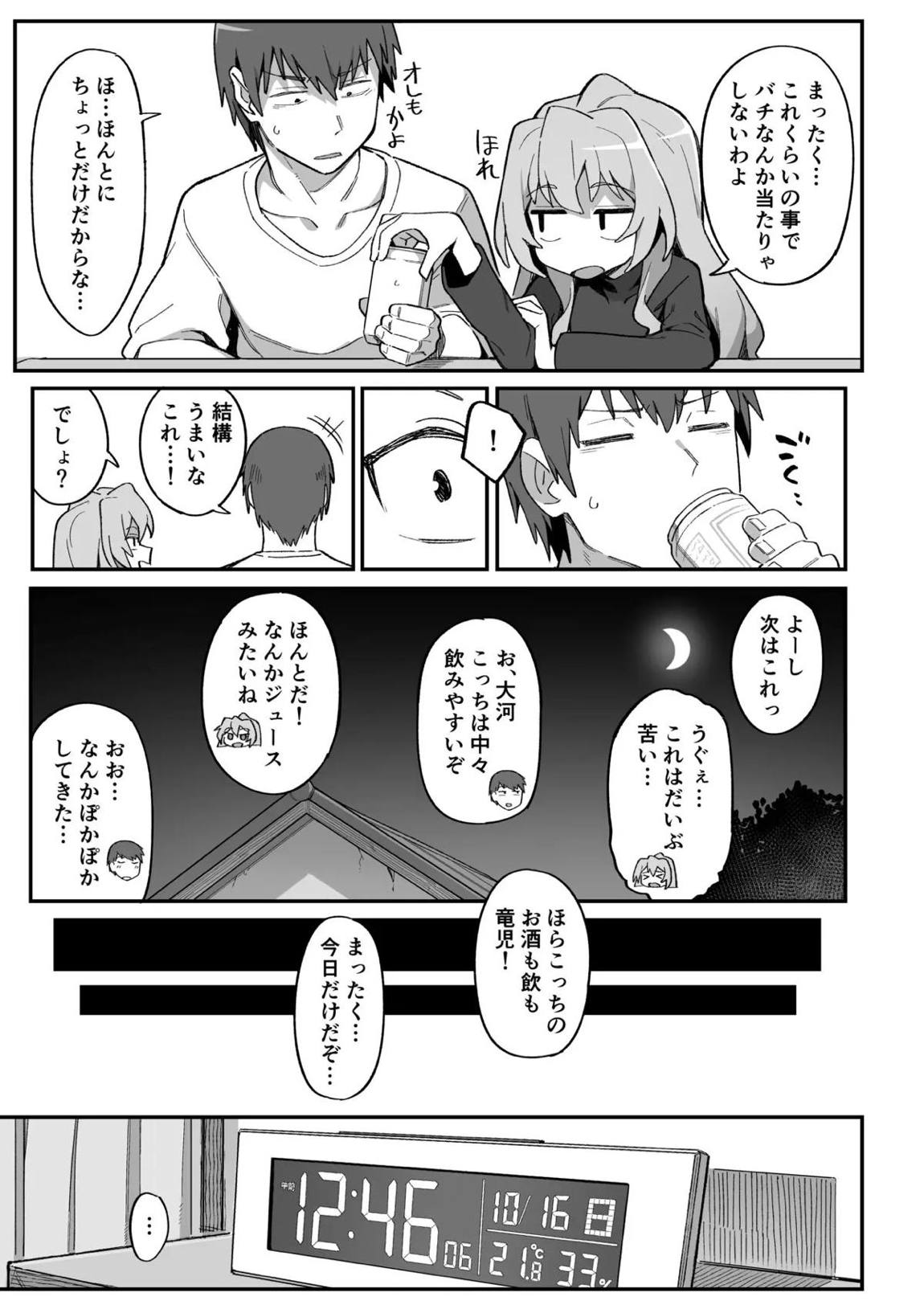 とらドラ!のエロ本3 4ページ