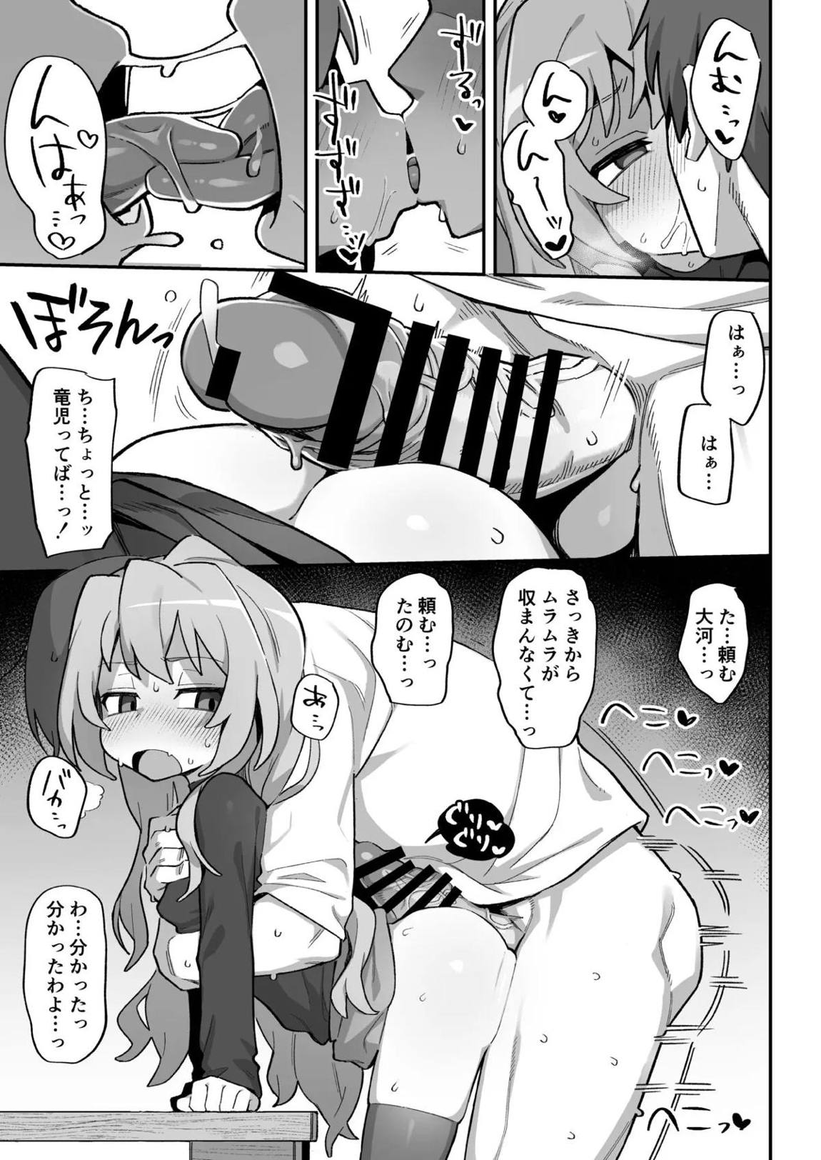 とらドラ!のエロ本3 6ページ