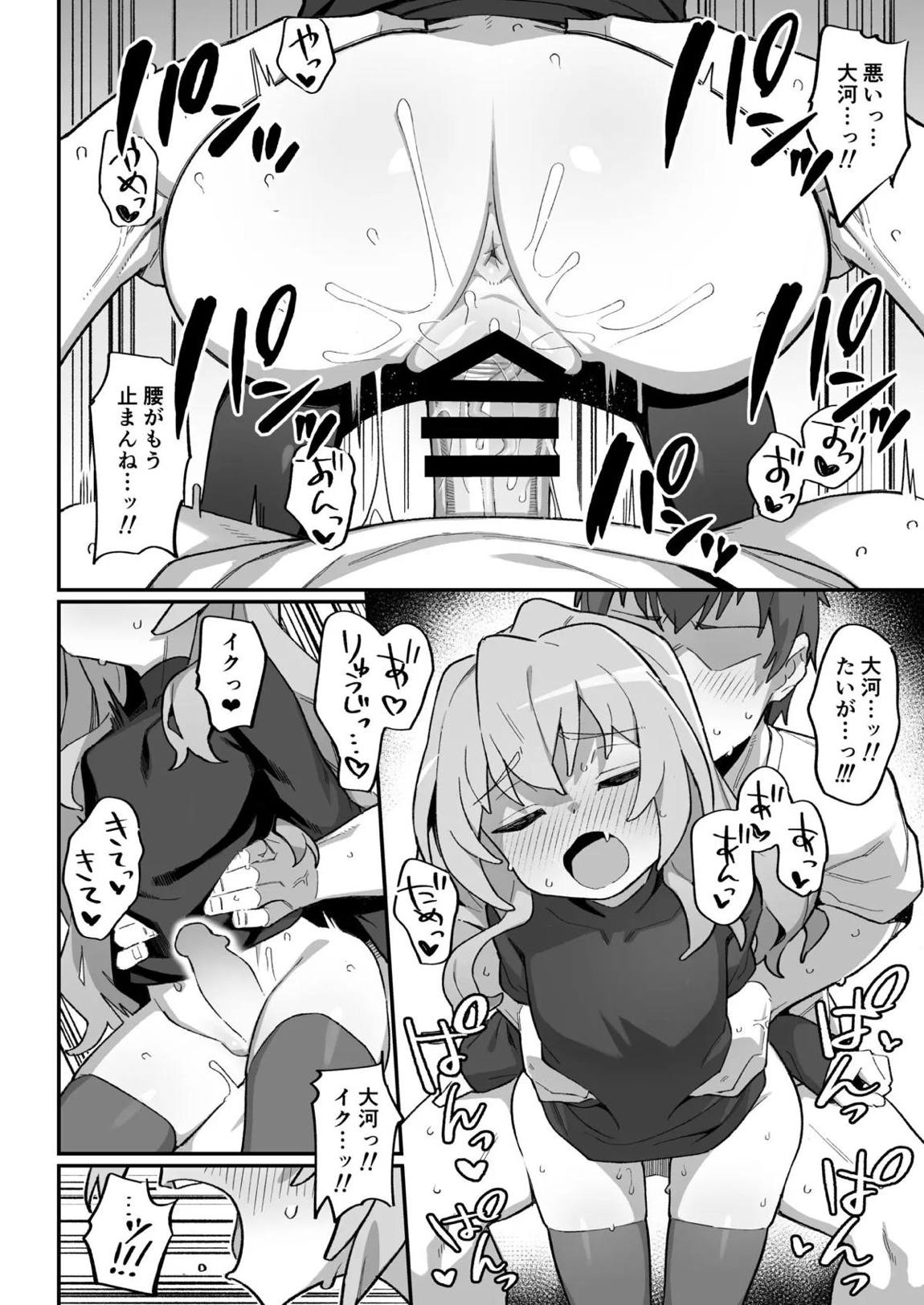とらドラ!のエロ本3 9ページ