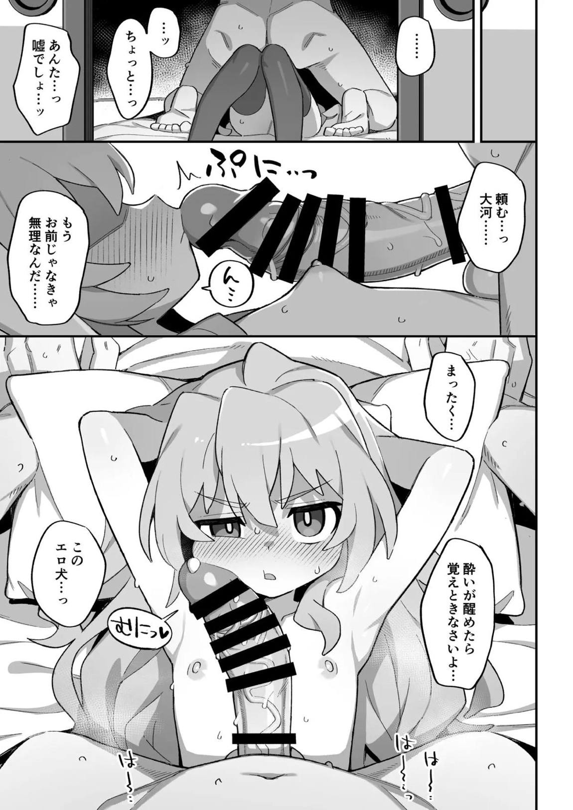 とらドラ!のエロ本3 12ページ