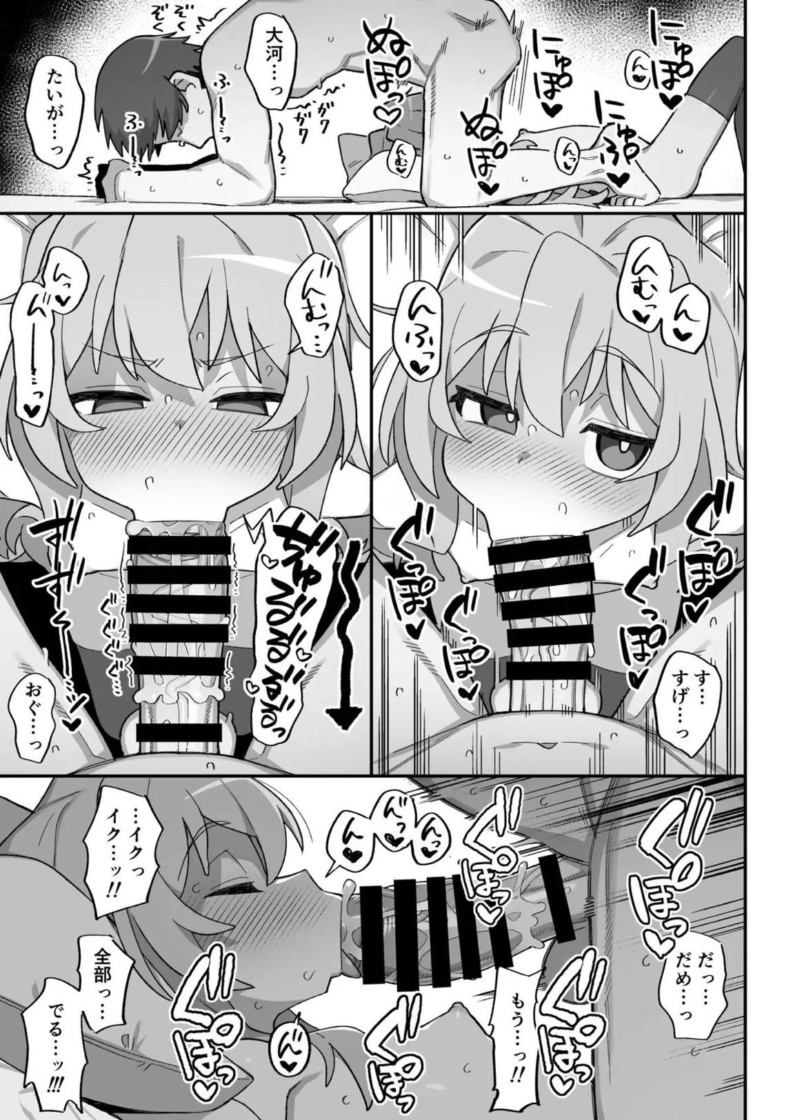 とらドラ!のエロ本3 14ページ