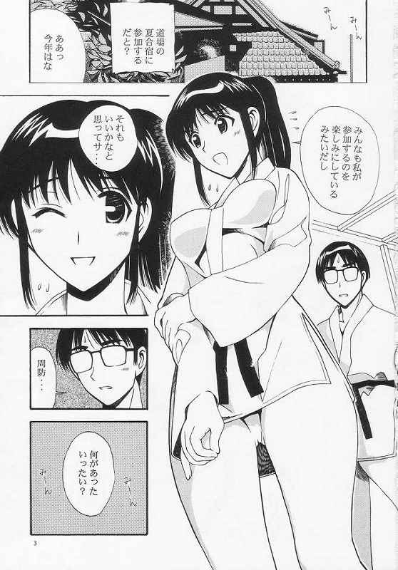 愛奴30 スクランブル！？ 2ページ