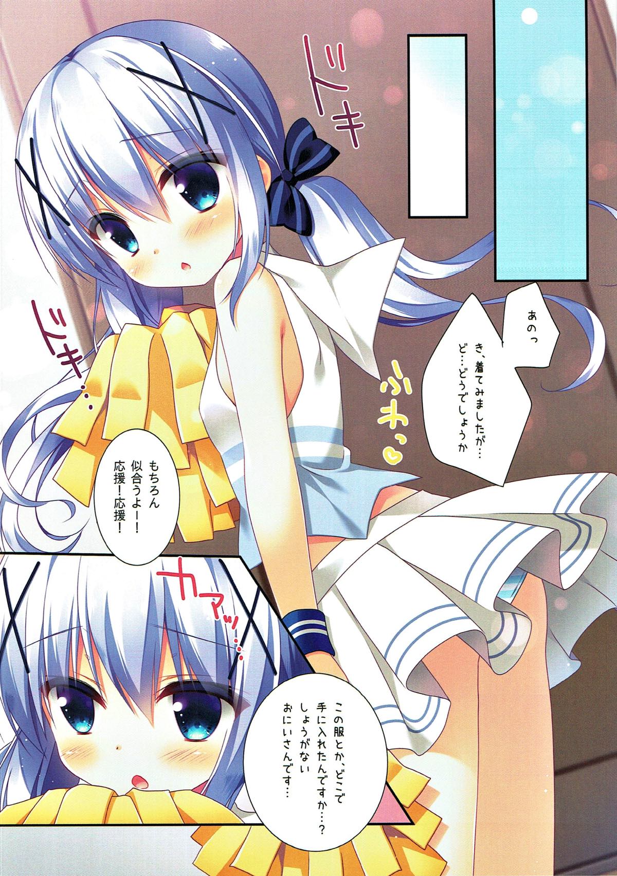 mofumofu cafe2 〜ご注文は総集編ですか??〜 11ページ