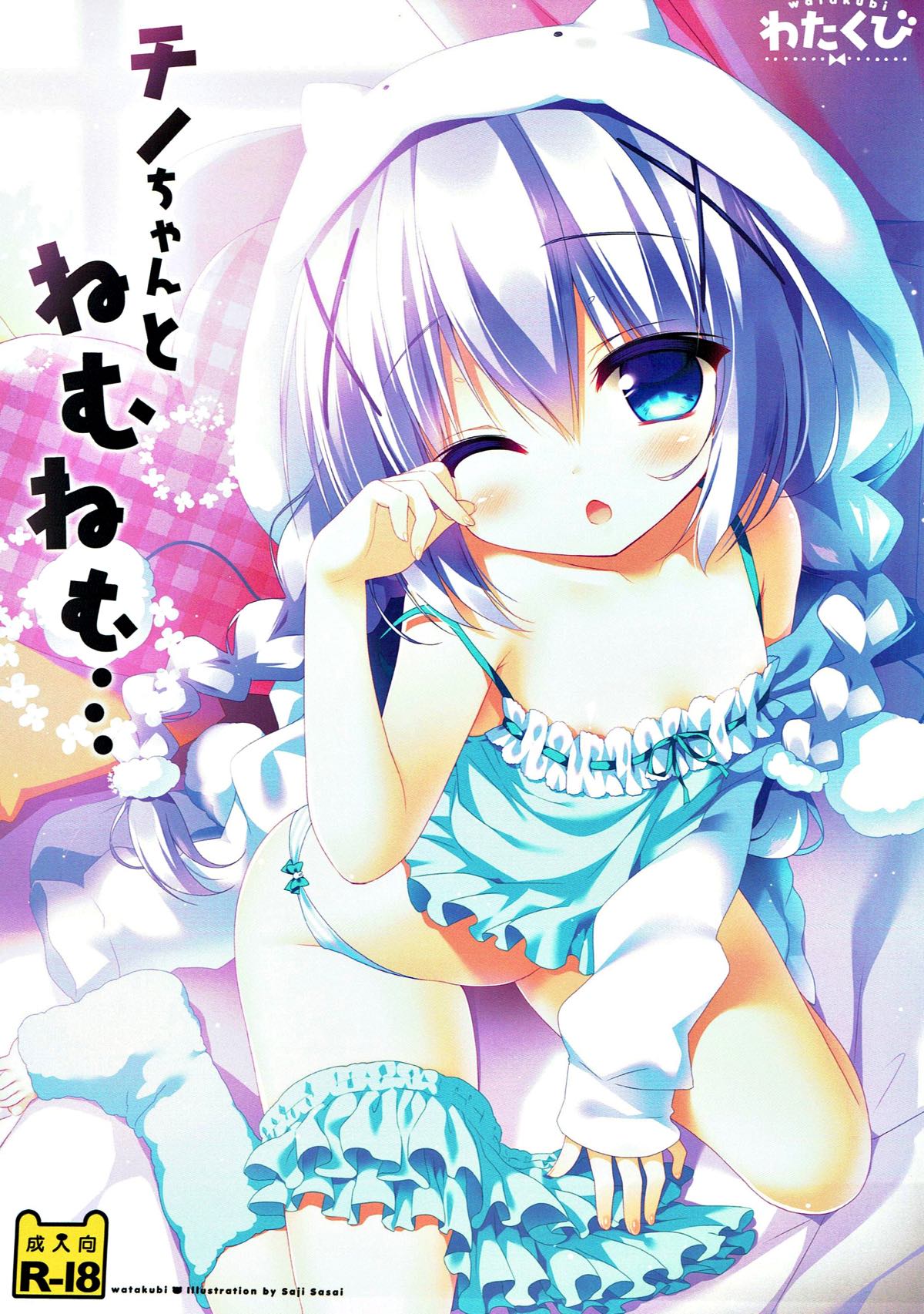 mofumofu cafe2 〜ご注文は総集編ですか??〜 22ページ