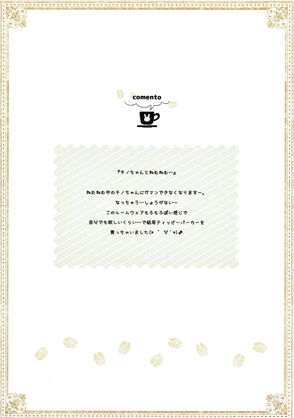 mofumofu cafe2 〜ご注文は総集編ですか??〜 23ページ