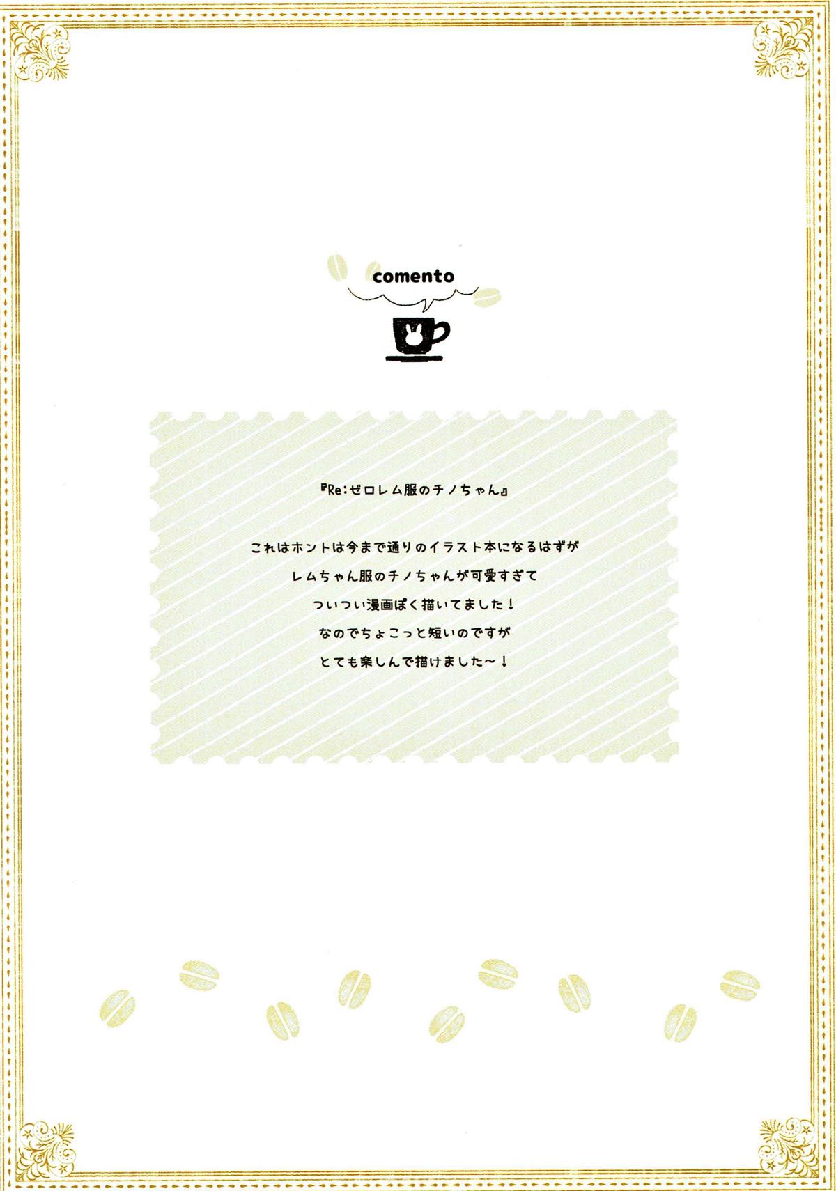 mofumofu cafe2 〜ご注文は総集編ですか??〜 37ページ