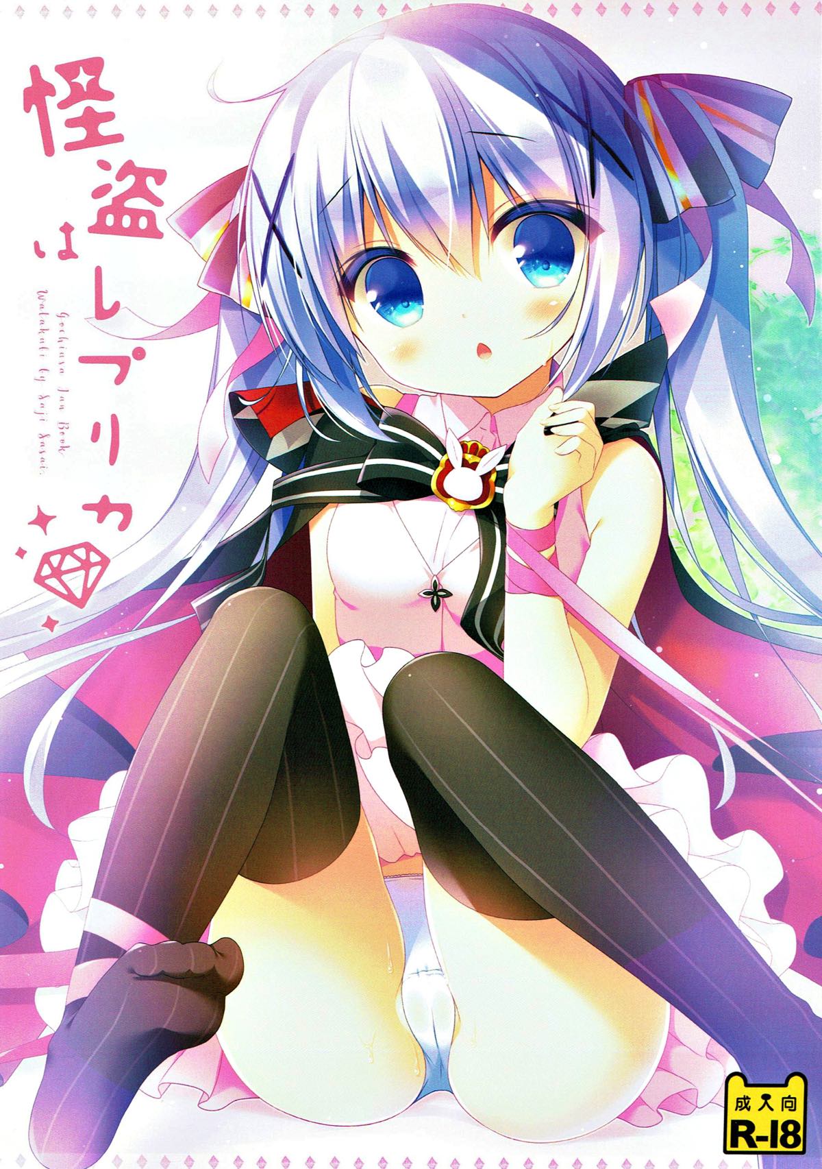 mofumofu cafe2 〜ご注文は総集編ですか??〜 38ページ