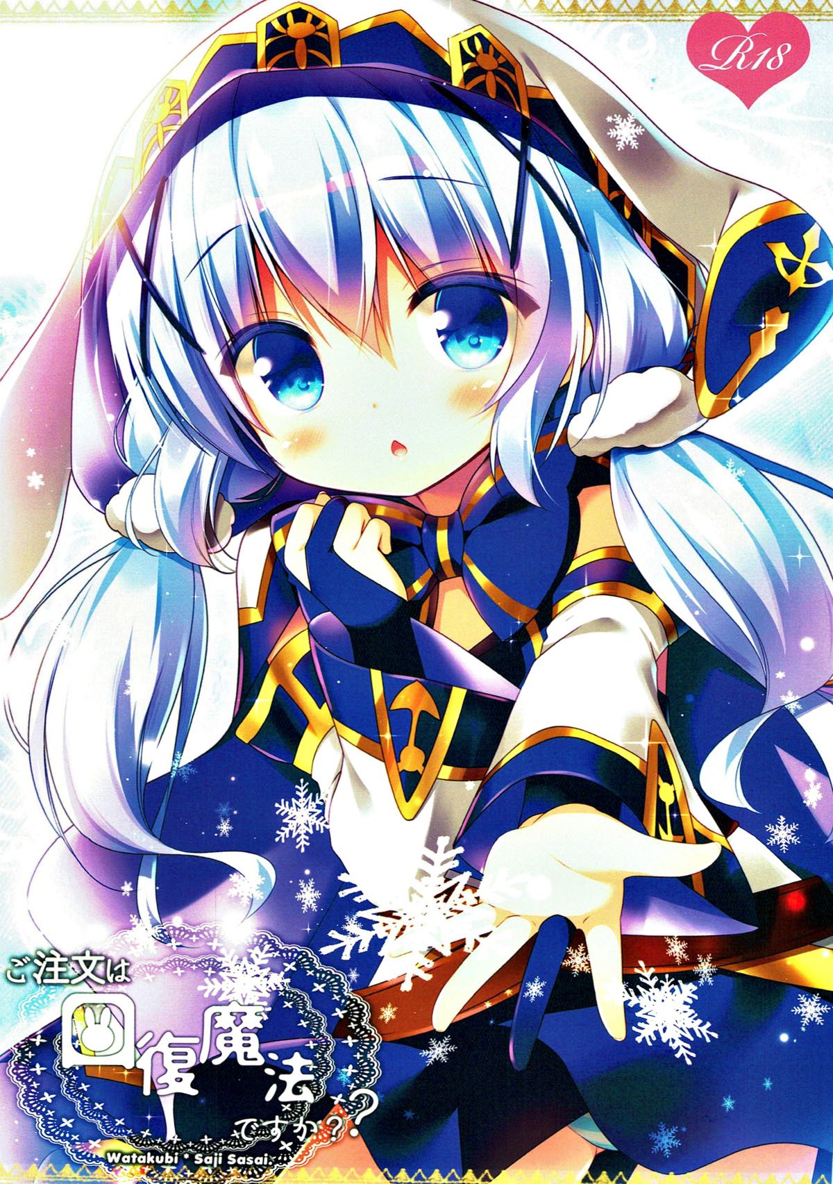 mofumofu cafe2 〜ご注文は総集編ですか??〜 58ページ