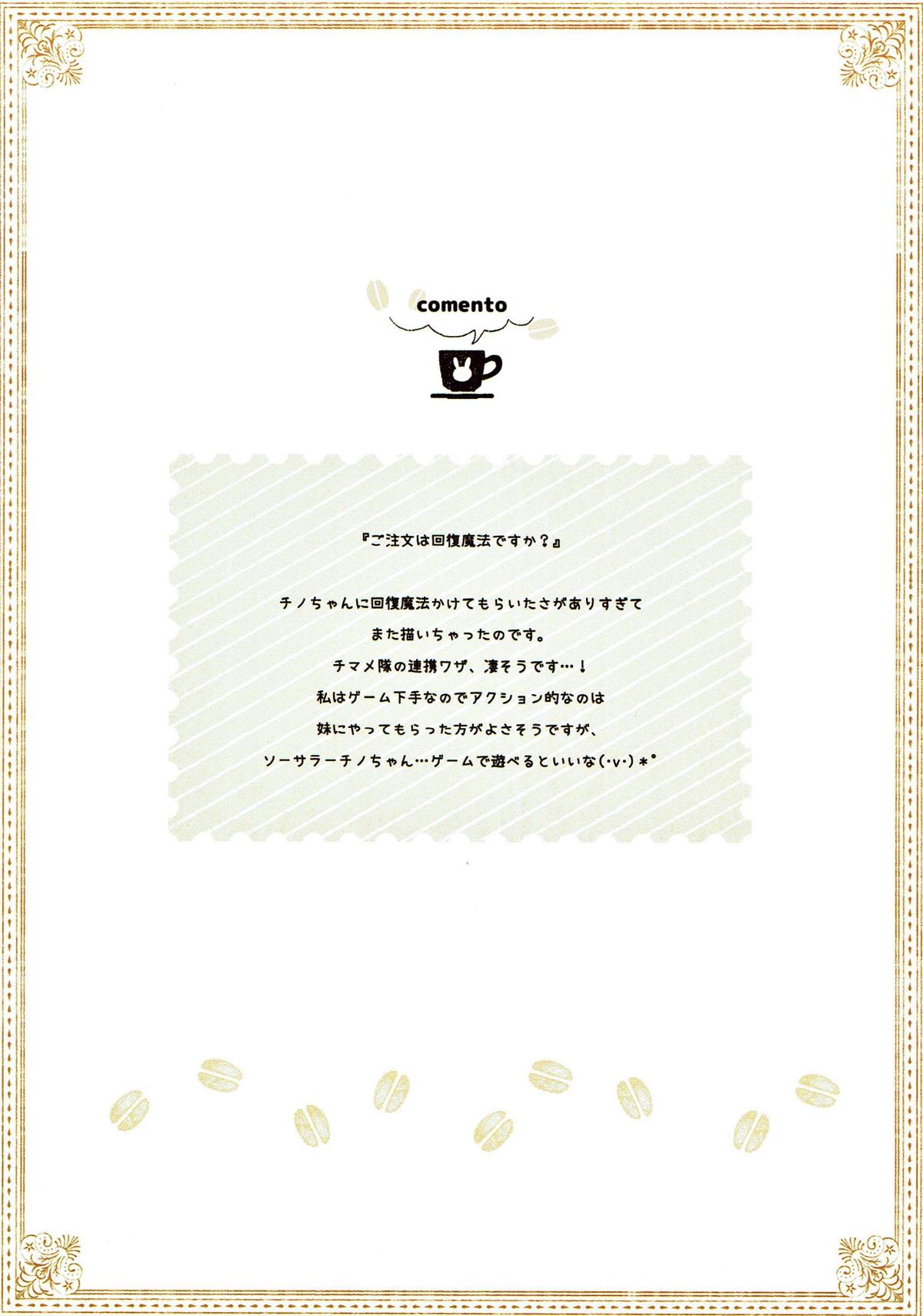 mofumofu cafe2 〜ご注文は総集編ですか??〜 59ページ