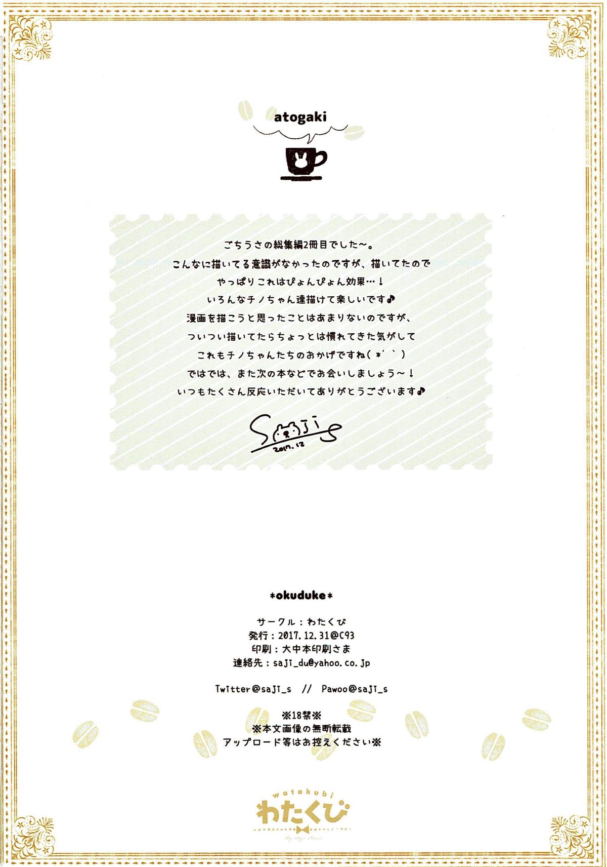 mofumofu cafe2 〜ご注文は総集編ですか??〜 69ページ