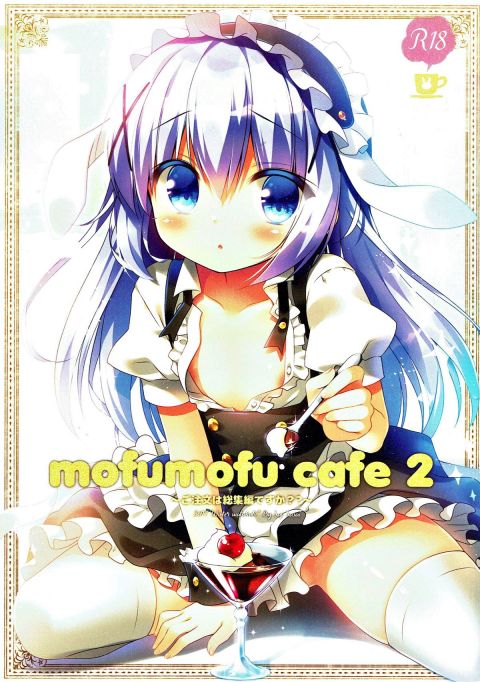 mofumofu cafe2 〜ご注文は総集編ですか??〜