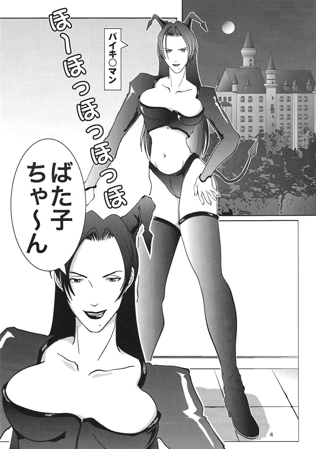 脱ぎたて!!ジャぱん Vol.3 5ページ