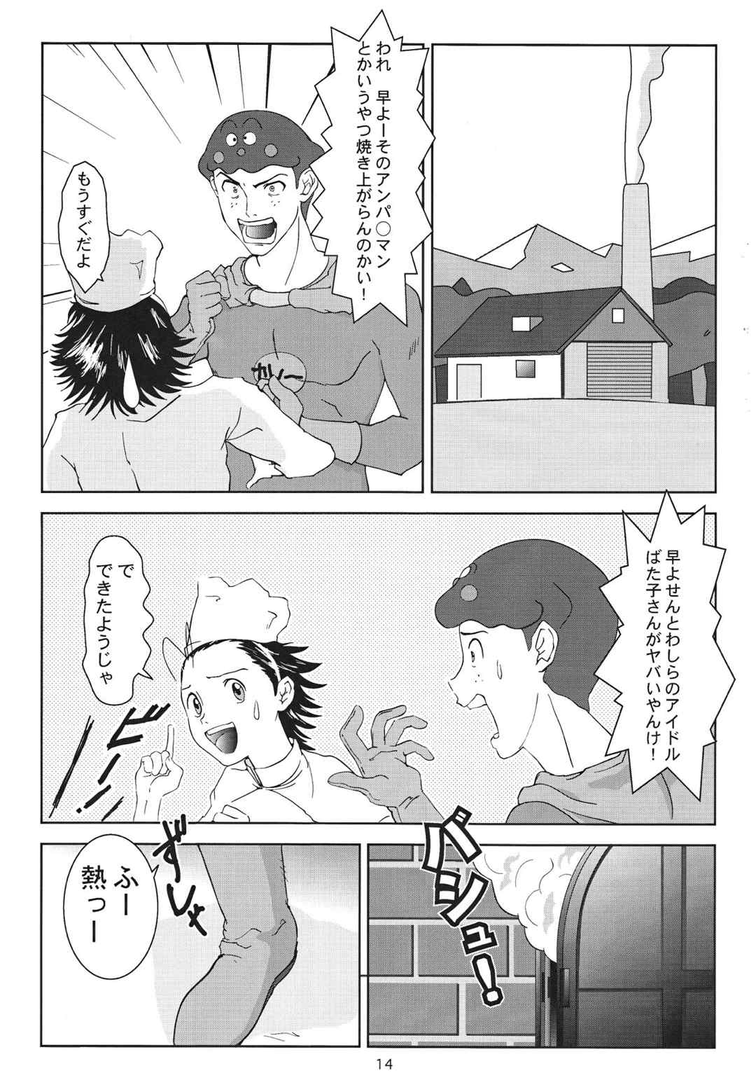 脱ぎたて!!ジャぱん Vol.3 15ページ