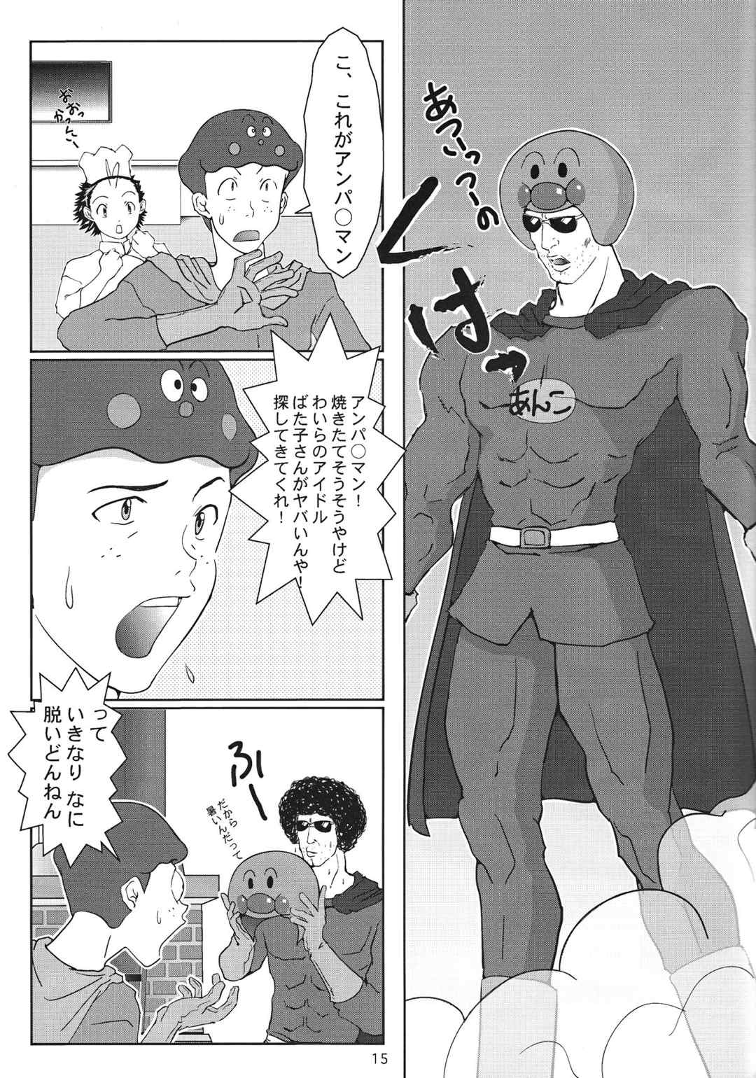 脱ぎたて!!ジャぱん Vol.3 16ページ